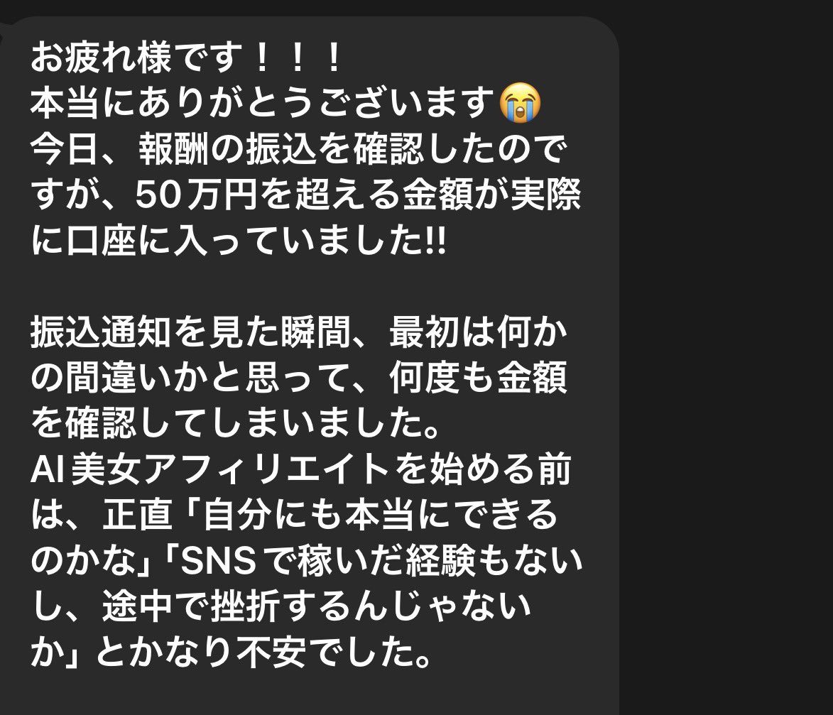50万円を超える金額が実際に口座に入っていました