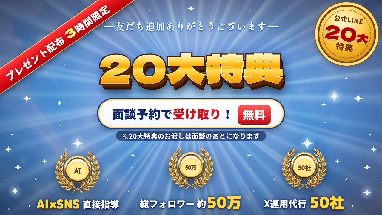 スキルエンジン 公式LINE追加特典 20大特典