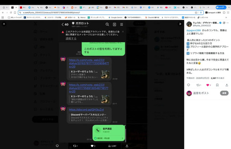 りゅうた @Ryota_20040222 の推薦ポストとスキルエンジンDiscord、音声通話 1:32:51